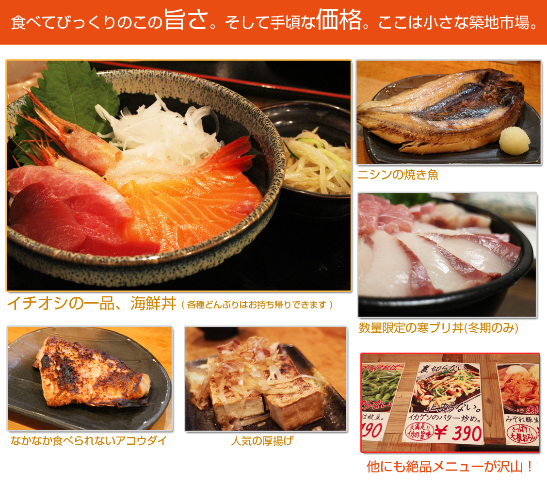 アコウダイ(赤魚)/厚揚げ/寒ブリ(鰤)/海鮮丼/ニシンの焼き魚